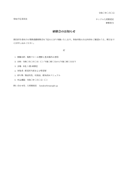 研修会のお知らせ