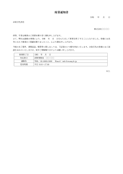 廃業通知書