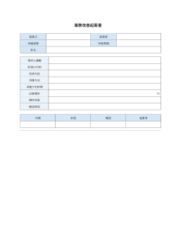 業務改善起案書
