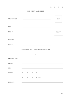 出張(赴任)命令証明書