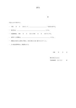 出張・赴任辞令