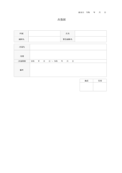 出張届(簡易届出型)