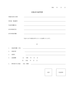 出張命令証明書(標準証明型)