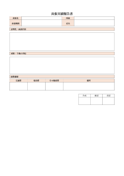 出張実績報告書