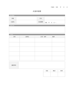 出張申請書(日程表重視型)
