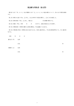 現金贈与契約書（条文型）