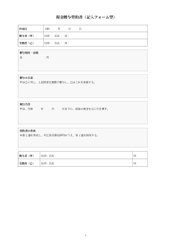 現金贈与契約書（記入フォーム型）