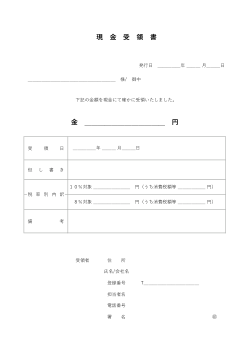現金受領書