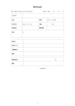 教室申込書（シンプル記入形式）