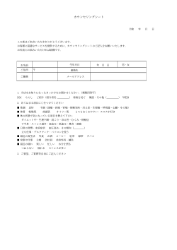 汎用カウンセリングシート