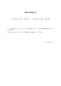 休診のお知らせ