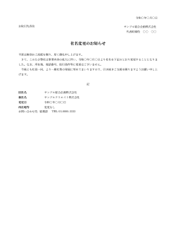社名変更のお知らせ