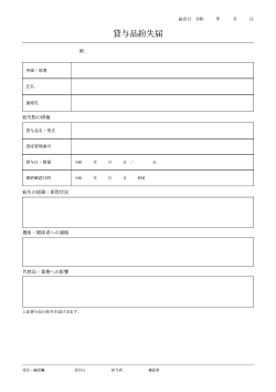 貸与品紛失届