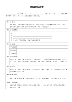 包括連携協定書
