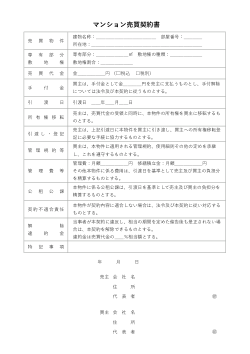 マンション売買契約書