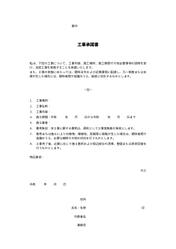 工事承諾書 ひな形 (詳細版)