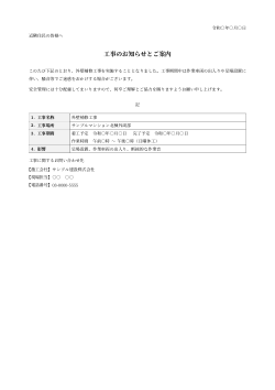 工事のお知らせとご案内