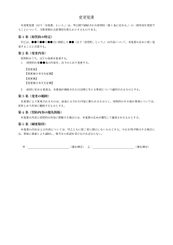 契約内容変更覚書（条文型）