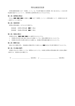 契約金額変更覚書（条文型）