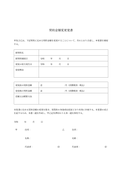 契約金額変更覚書