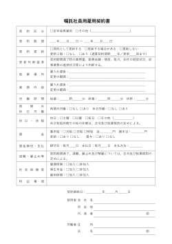 嘱託社員用雇用契約書