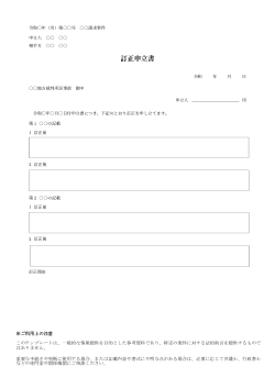 訂正申立書