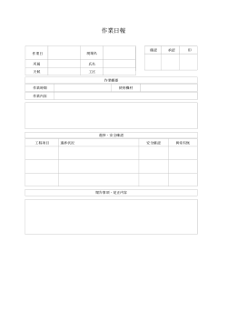 作業日報（現場・施工型）