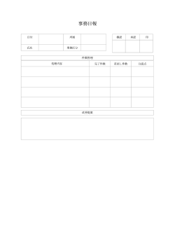 事務日報（件数管理型）