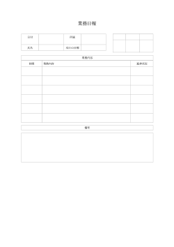 業務日報（標準表形式）