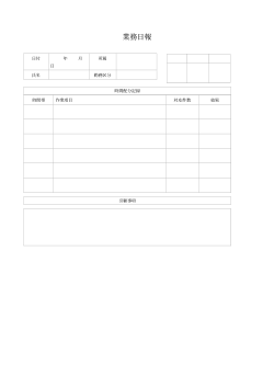 業務日報（時間配分記録型）