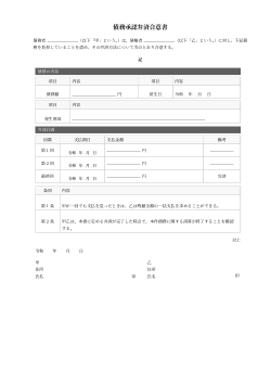 債務承認弁済合意書
