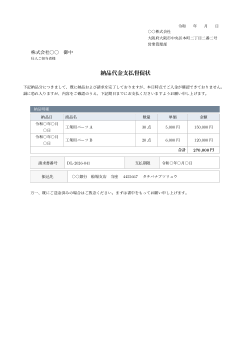 納品代金支払督促状