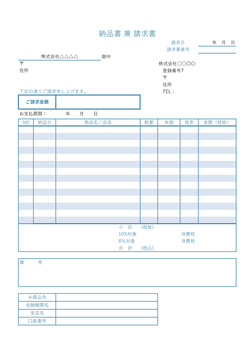 無料の納品書兼請求書テンプレート