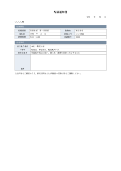 配属通知書