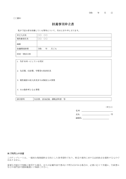 扶養事実申立書