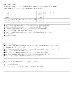 詳細カウンセリングシート