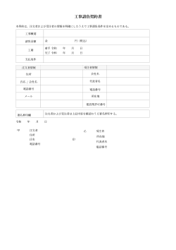 工事請負契約書(当事者情報拡張型)
