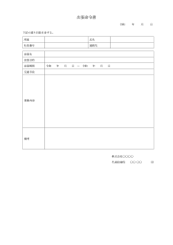 出張命令書(標準表格型)