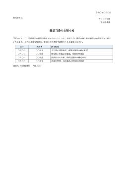 備品当番のお知らせ