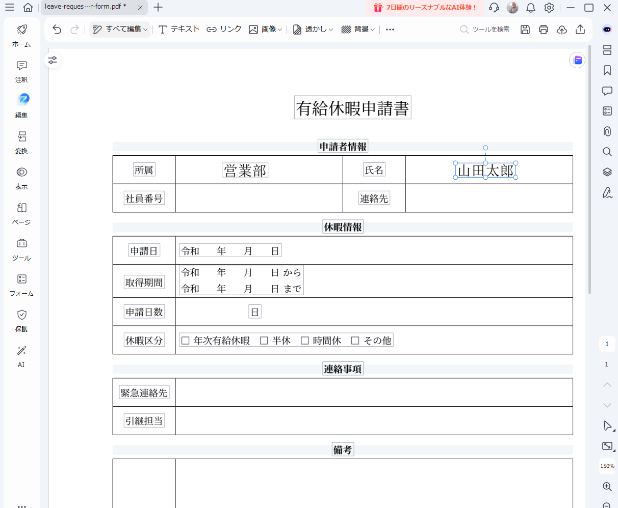 PCでテンプレートを使って休暇申請書を作成する
