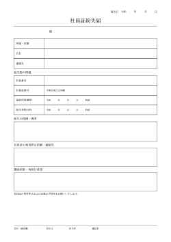 社員証紛失届
