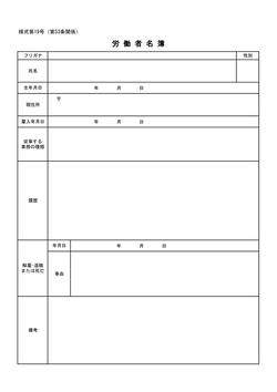 無料の労働者名簿テンプレート