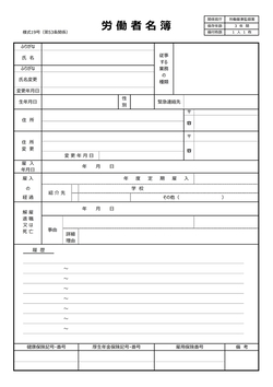 無料の労働者名簿テンプレート