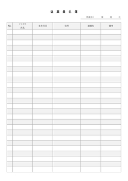 シンプルな従業員名簿テンプレート
