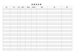 無料の従業員名簿テンプレート