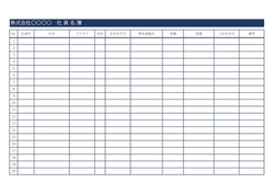 無料の従業員名簿テンプレート