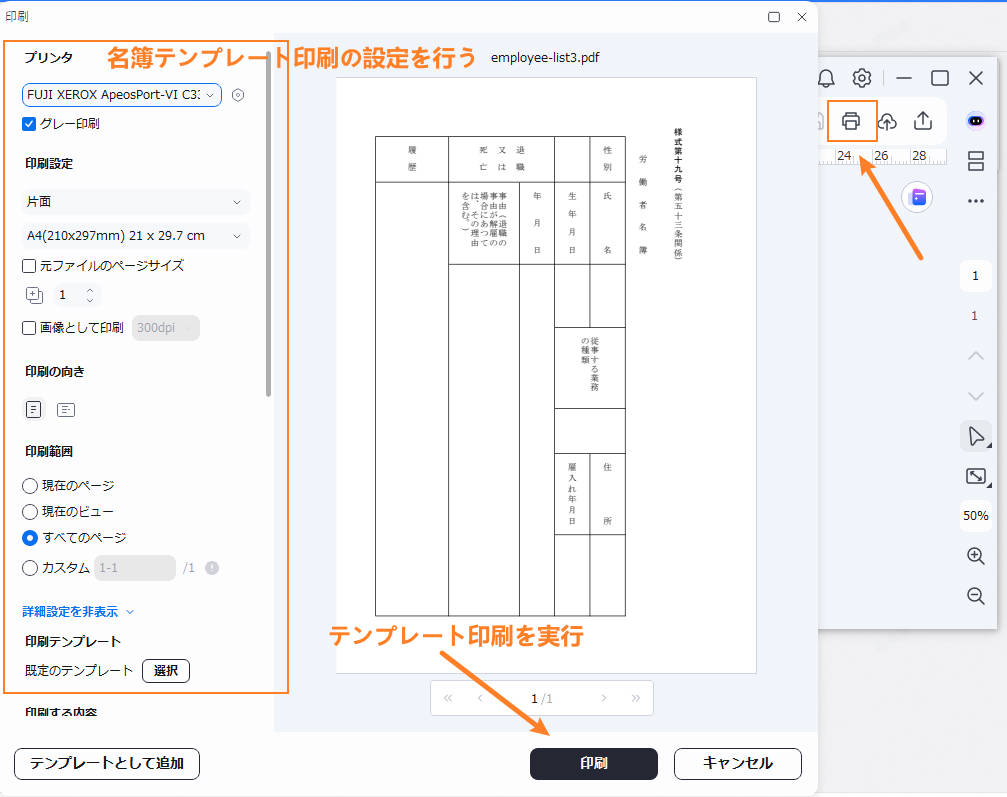 労働者名簿テンプレートを印刷