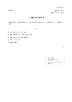 開催のお知らせ
