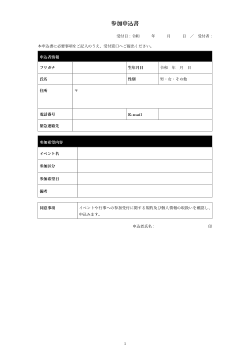 参加申込書（見出し表形式）