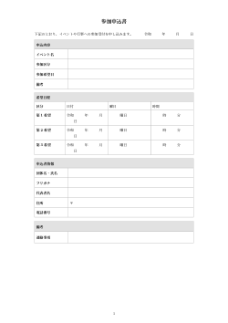参加申込書（ビジネス形式）